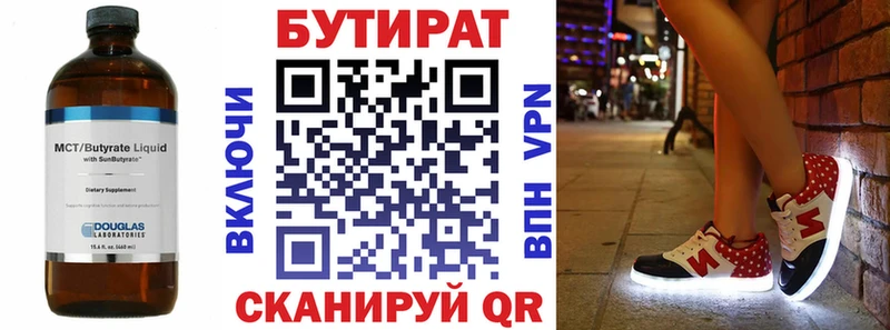 Бутират 99%  Купить  Раменское 